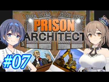 【CeVIO実況】最高の更生施設を目指して Part07【Prison Architect】