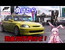 【Forza Horizon6】元フェスティバルボスの来日 PART4【ゆっくり実況】