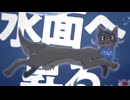 水面へ昇る／重音テトSV