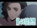 デジモンビートブレイク第4０話感想ボイスロイド解説