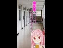 歯医者の検査で読み上げられる、1が2で2が3ってなんなんや？(琴葉茜)【ボイスロイド劇場】