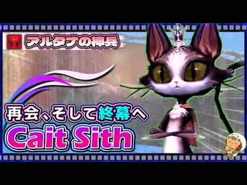 【喋るFF11】シン・きりたんがFF11を実況す その20【Season5】