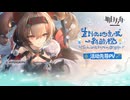 【アークナイツ】サイドストーリー『直到大地变成一颗酸橙』3DPV