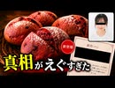 この真相はえぐい！えぐすぎるって！お父さんお母さん気が付いて！これだから縦割りの組織は！【ゆっくり実況ミステリーARG】【緑馬ベーカリー】【ゆっくり実況プレイ】
