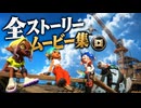 【スプラレイダース】全ストーリームービー集