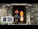 #36【ボクと魔王】往年の名作を実況プレイ（終）
