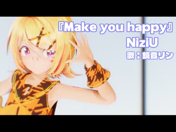 【MMD】リンちゃんで「Make you happy」【カメラ配布あり】