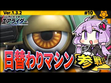 ウィリースクーターで日替わりマシンでウエライド！ですわぁ～！【カービィのエアライダー】【結月ゆかり実況プレイ】