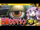 ウィリースクーターで日替わりマシンでウエライド！ですわぁ～！【カービィのエアライダー】【結月ゆかり実況プレイ】