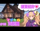 【Minecraft】リリンちゃんのマジカル支配圏#15【1.20.1】