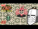【ゼルダの伝説 ふしぎの木の実】大地と時空とふしぎと木の実と私 #08(大地の章8) - いざ、最後のことわり【完全初見】