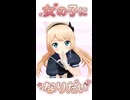 【MMD艦これ】ジャーヴィスちゃんの女の子になりたい(ショート ver.)