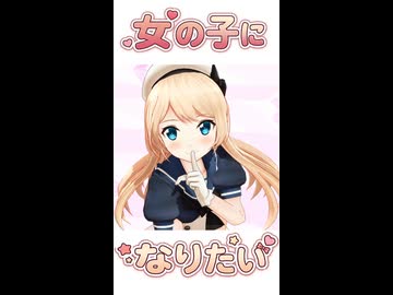 【MMD艦これ】ジャーヴィスちゃんの女の子になりたい(ショート ver.)