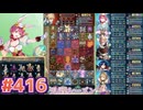 【FEH】エストライクな飛空城#416