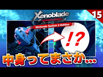 【ゼノブレイドDE】黒いフェイスの正体って…そして燐光の地ザトールが綺麗すぎる！【初見実況】#15