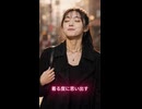 着る度に思い出す / Milia #shorts