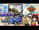 【デュエパで使うと楽しいカード】墓標の封じ 遥典/六奇怪の三～意思を持つ水～【ゆっくり解説】