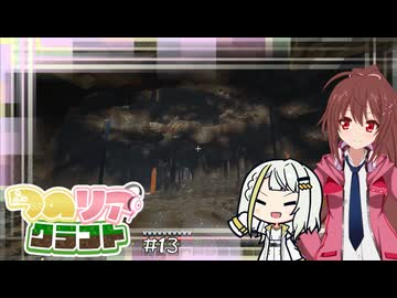 つのりあクラフト #13　狼の鳴き声響く地底探索【Minecraft】
