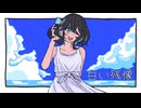 白い残像 / 宮舞モカ