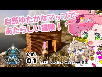 【春歌ナナ実況】ARK:ナナ・ているず バルゲロ編01 ～ARK: SAITAMA Ascended～