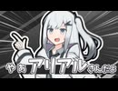 自作立ち絵を広めたいアリアルさん【VOICEROID劇場】