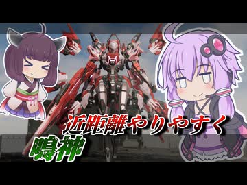 【Mecha BREAK】結月ゆかりと超当たりやすくなった腰だめ【鳴神】【VOICEROID実況】【メカブレイク】
