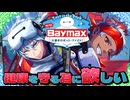 【ツイステガチャ】ロボットファイトなシルバーとカリムが欲しい!!!【Lost in the Book with Baymax 大都市ロボット・ファイト！】