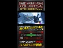 体力フルでも即死！？これがバトオペ2の「詰み」コンボ