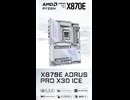 【新製品】USB PDに対応したハイエンドの白基盤マザーボード「X870E AORUS PRO X3D ICE」の仕様を調べてみた。