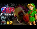 時オカ 実況プレイ!#2【生放送】