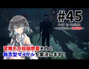 【DbD】あかりちゃんの箱庭遊戯 Part45 （シェイプ）【宮舞モカ投稿祭夏】