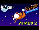 【実況】色々なアレのエサ【リズム天国 ミラクルスターズ】＃15