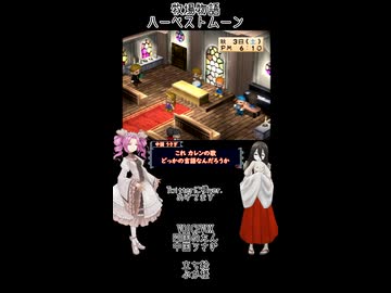【母を訪ねて三十路めたん】「牧場物語 ハーベストムーン」Part32【VOICEVOX実況】