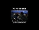 アンドロイドいじめ反対です！ #detroitbecomehuman #デトロイトビカムヒューマン #ゲーム #ゲーム実況 #紫電一閃