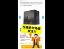 【在庫処分特価復活】Ryzen9 7950X、再び格安で販売中！！