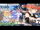 【原神】海に潜ってお宝とお魚探し5回目  3回目 Season7 Part37【ゲーム実況】