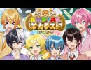 【学力テスト】おバカ歌い手6人で抜き打ちテストしたら誰が一番賢いのか検証してみましたWWWWWWW【AMPTAKxCOLORS】【アンプタック】