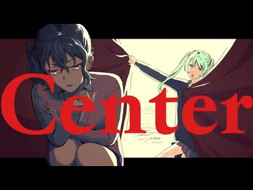 センター feat.初音ミク