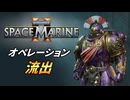 【Warhammer 40k】Space Marine 2 プレイ動画 #54【結月ゆかり実況】