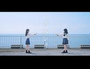 【にこ×てきのうしろ】 少女レイ【踊ってみた】