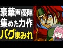 【ライトスタッフ全史】豪華声優を集めて作った力作がバグまみれ、9年で消えたゲーム会社の話【ゲーム会社の歴史】