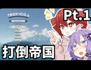 【Tropico6】南の島で独裁政治スタート！#1【セクシープレジデント重音の南国生活】1