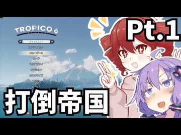 【Tropico6】南の島で独裁政治スタート！#1【セクシープレジデント重音の南国生活】1