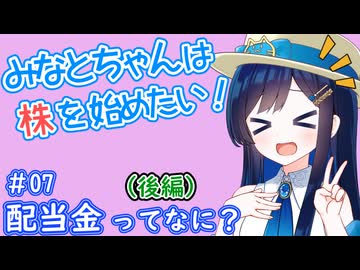 #07 配当金ってなに？(後編) 【Voicerid解説】［配当金を貰うまでの一連の流れ］［権利付き最終日・権利落ち日・権利確定日］［配当金の受け取り方法］［配当金だけで生活するには何円必要？］
