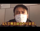 【伝説の回】第１回 蕪主総会・黒田バズーカさん！2025年1月18日  横浜ザイバツ蕪主総会とオフ会の舞台裏
