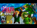 時オカ 実況プレイ!#3【生放送】