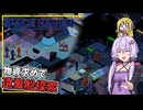 【SpaceHaven】 #02 ゆかりさん、物資を求め、遺棄船を探索する(VOICEROID実況)