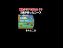 【マリオメーカー2】凄すぎ！3才が作った天才コース！【実況プレイ】