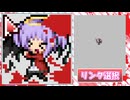 【撲殺天使ドクロちゃん】　ドクロちゃん　マウスカーソル作ってみました