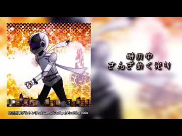 【神威がくぽ】時空刑事ダルトン【リメイク版】